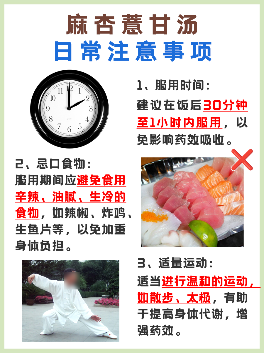 中医经典方剂:麻杏薏甘汤配方与疗效详解