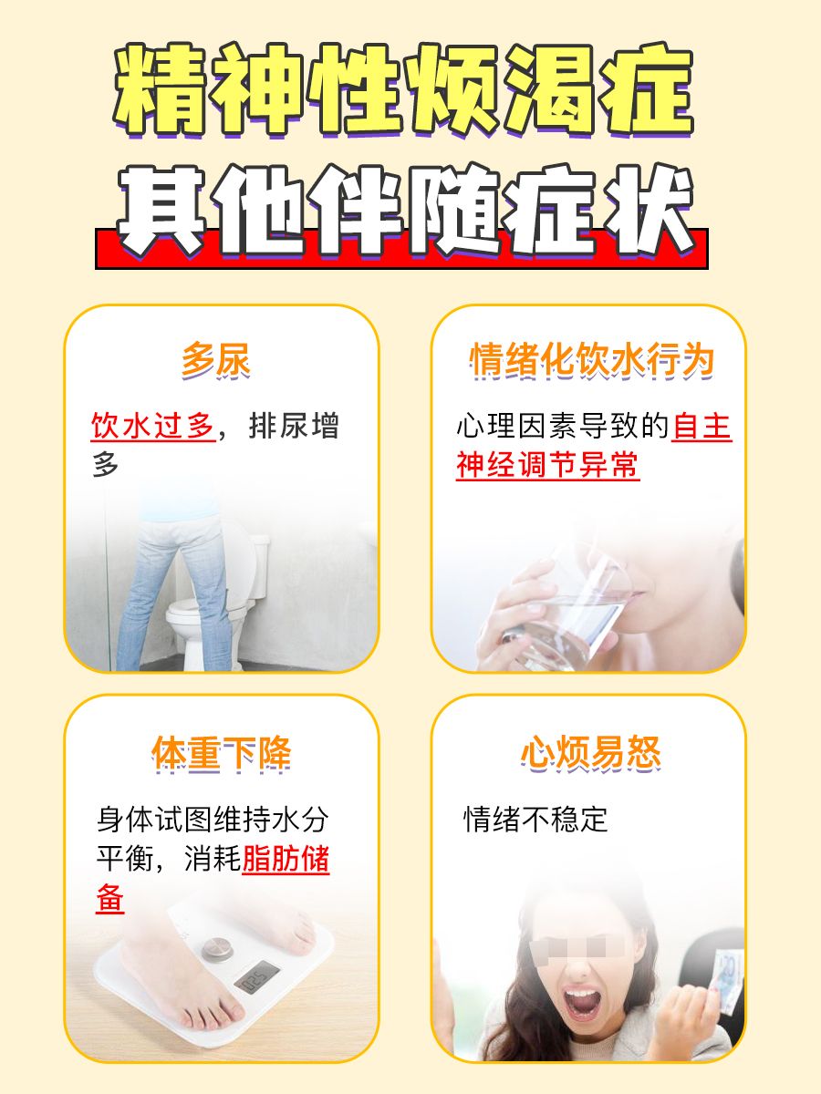 精神性烦渴症？这3招帮你缓解！