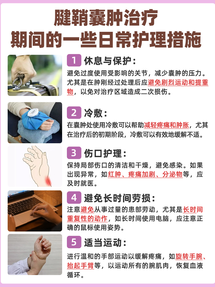 腱鞘囊肿别慌，医生分享治疗方法！