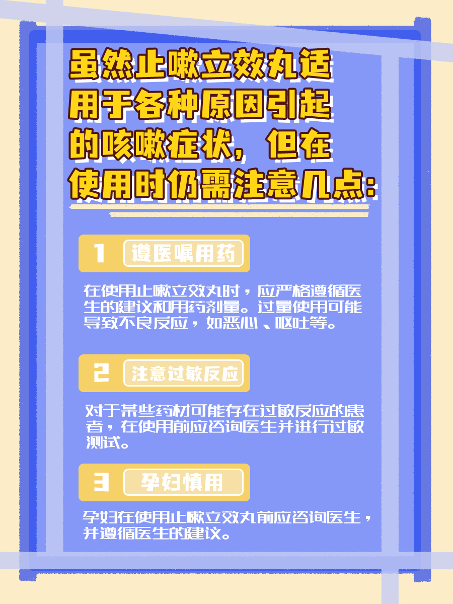 止嗽立效丸一吃咳嗽就停，与这些方面密不可分！