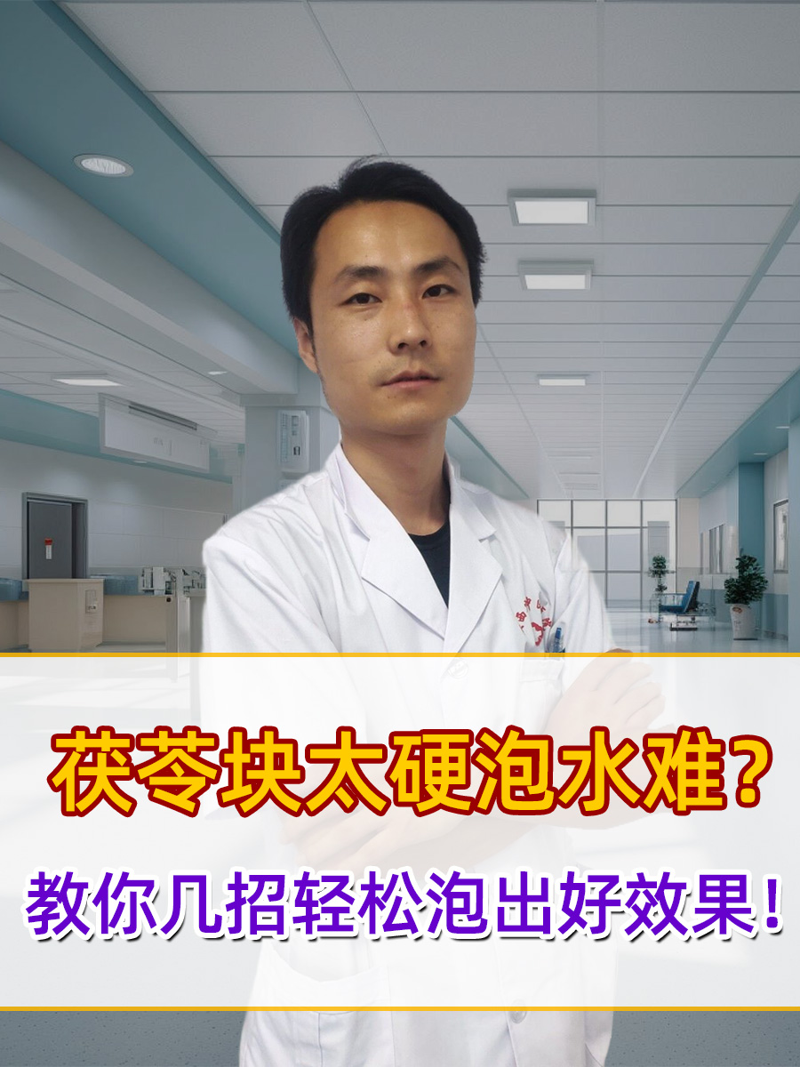 茯苓块太硬泡水难?教你几招轻松泡出好效果!