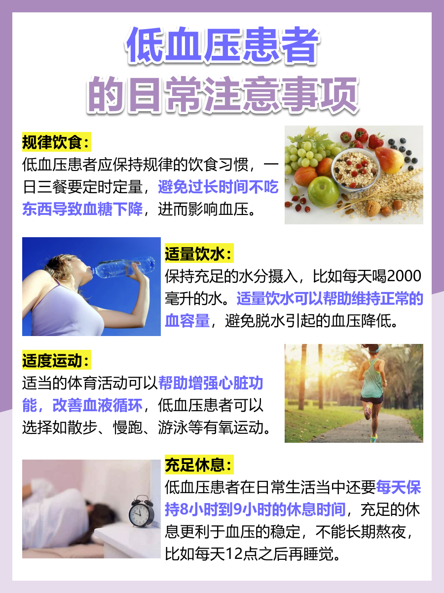 医生视角，低血压的危害？