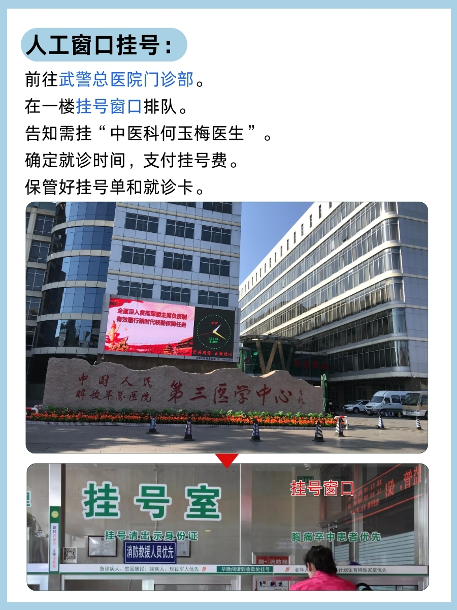 武警总医院何玉梅医生怎么样?怎么挂号?