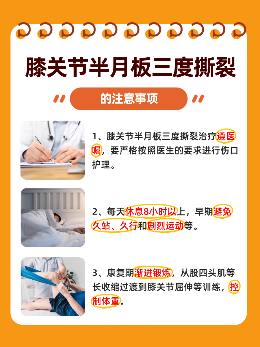 医生解答:膝关节半月板三度撕裂保守治疗可以吗