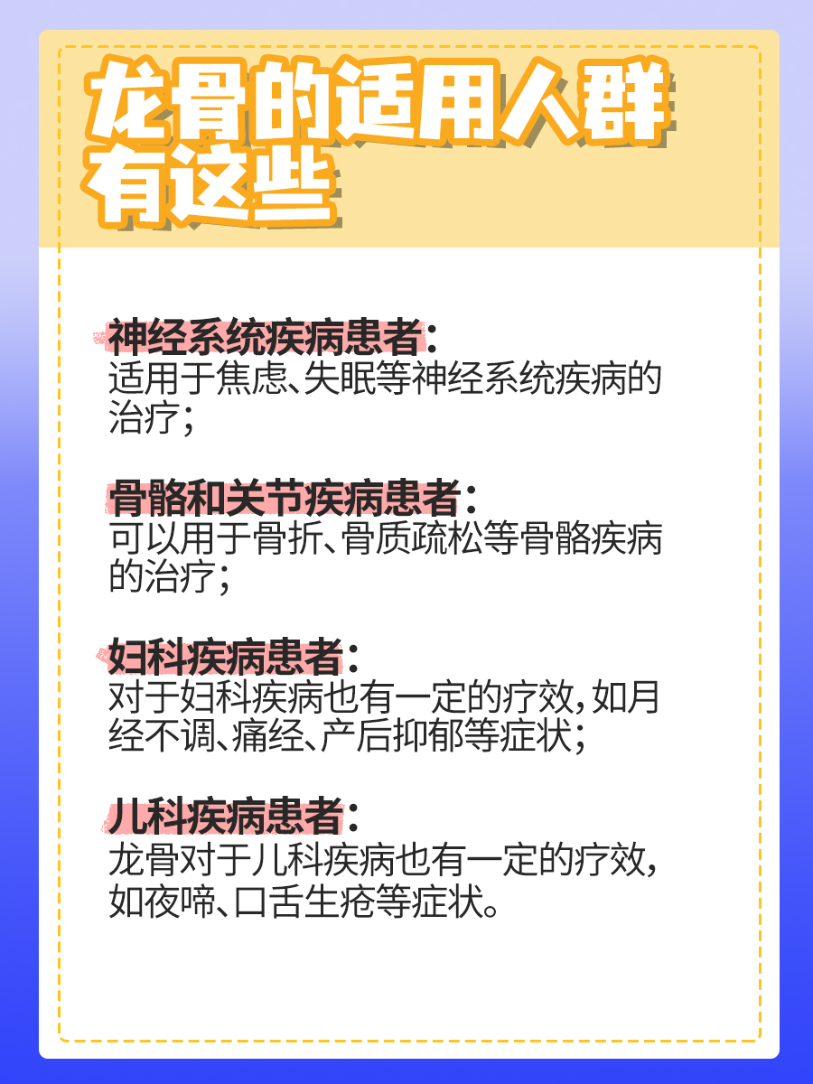 中药龙骨的替代品，原来有这些
