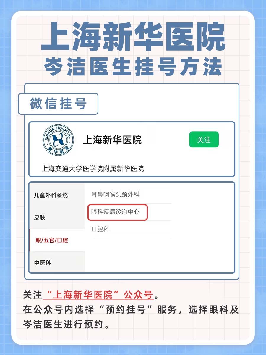 上海新华医院岑洁怎么样?怎么挂号?