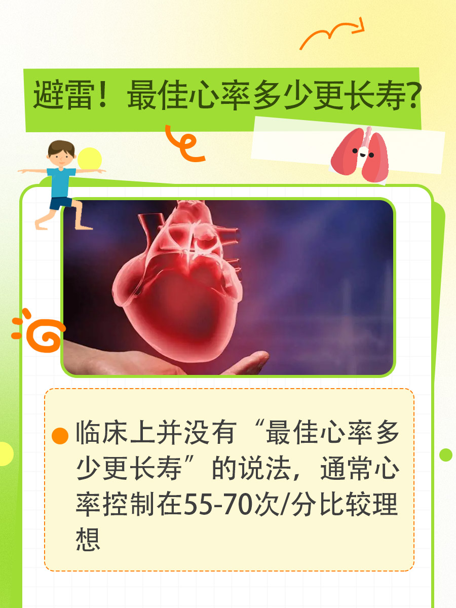 避雷!最佳心率多少更长寿?