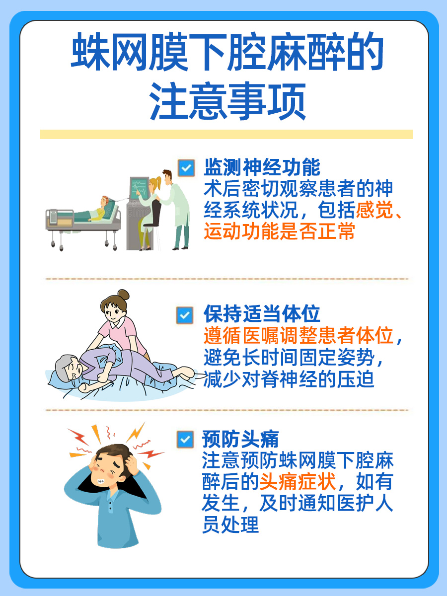 深度探究：蛛网膜下腔麻醉是什么？