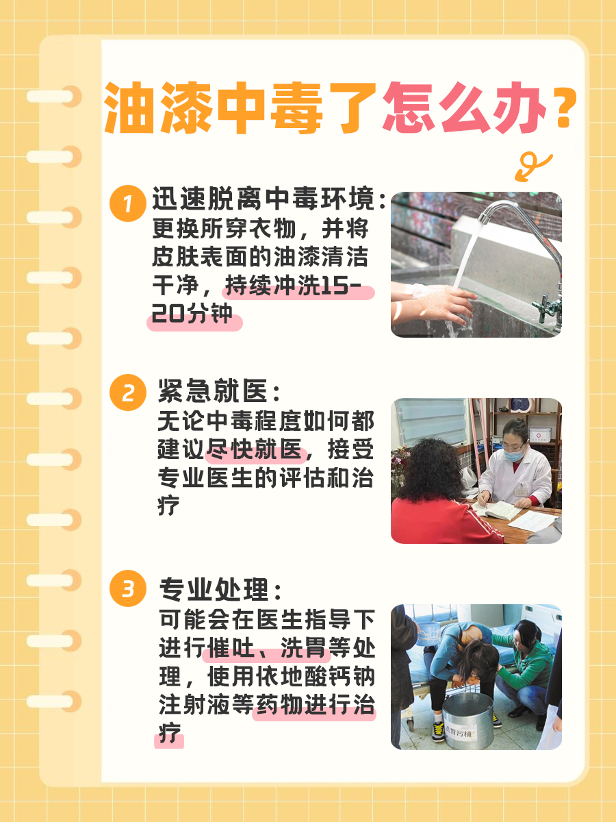 生活小百科：油漆中毒能自愈吗？