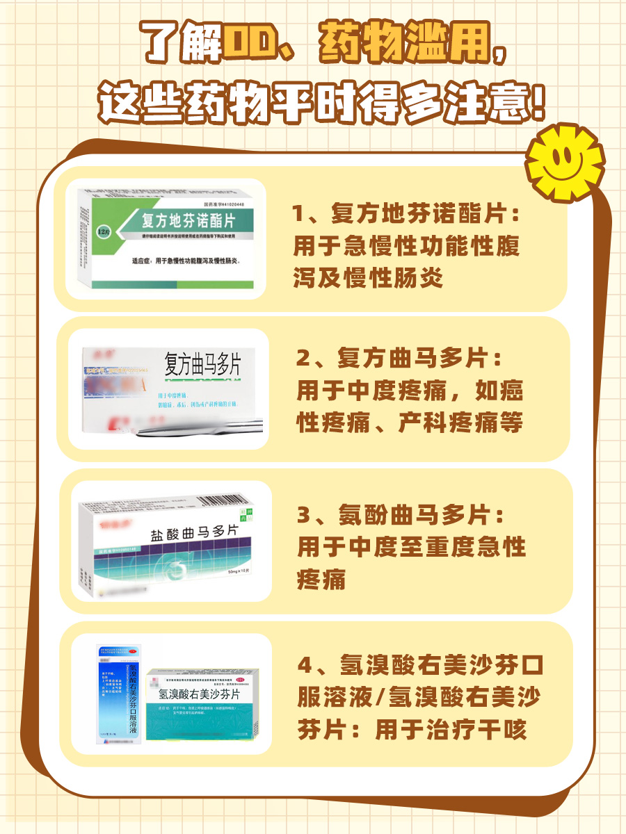 什么是OD?带你了解药物滥用!