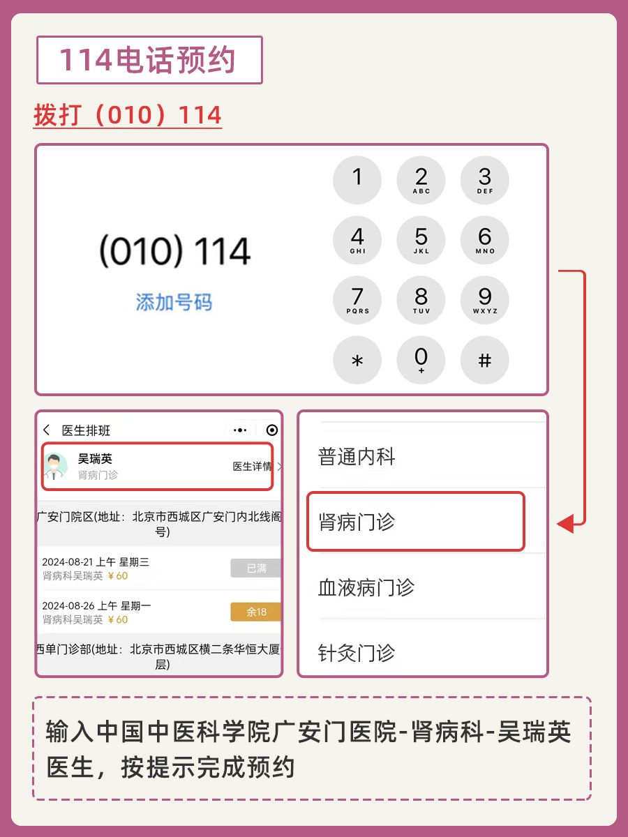 北京广安门中医院吴瑞英医生怎么样？怎么挂号？