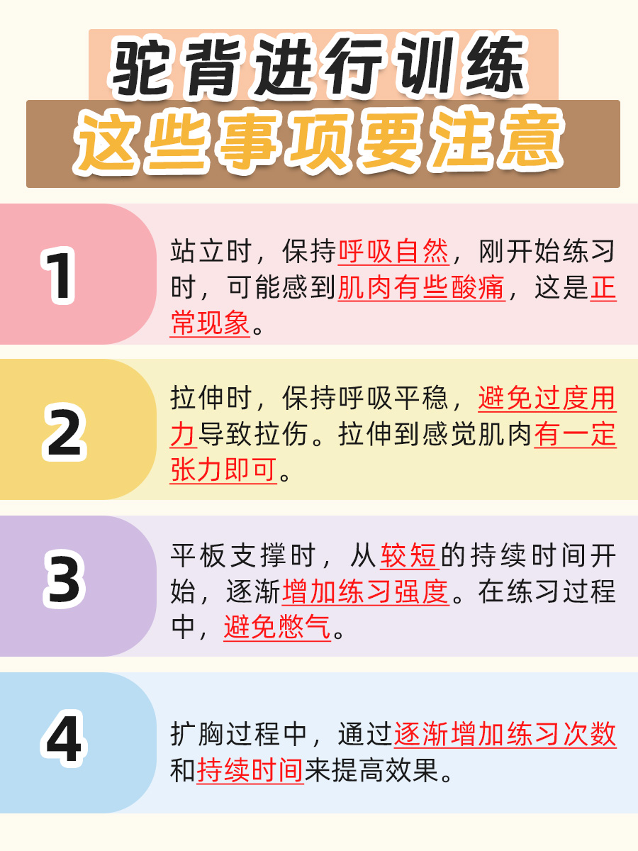 告别驼背，四个动作轻松矫正！