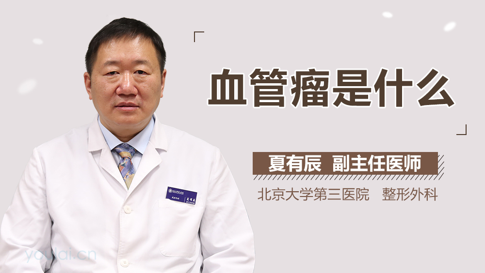 血管瘤的临床表现是什么