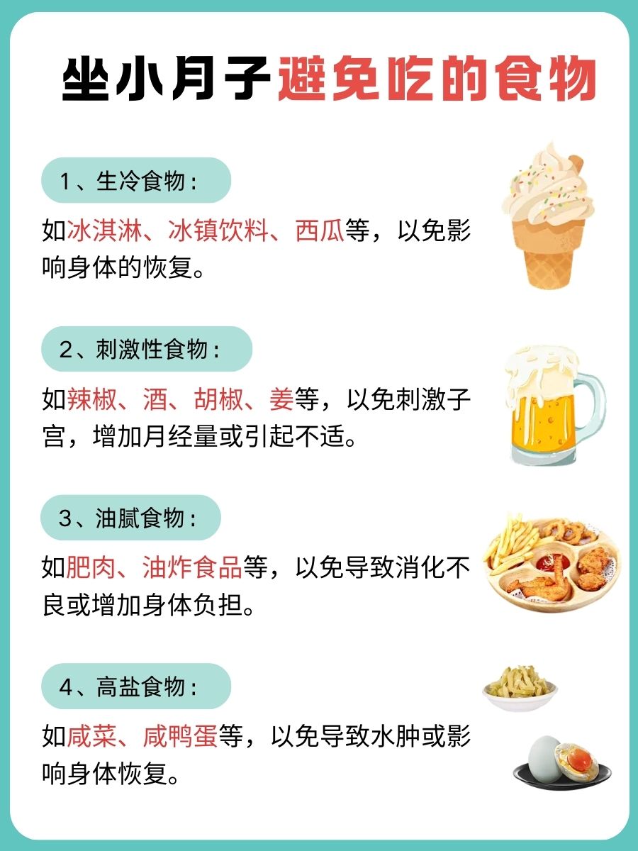 医生辟谣：坐小月子吃些什么食物最好？