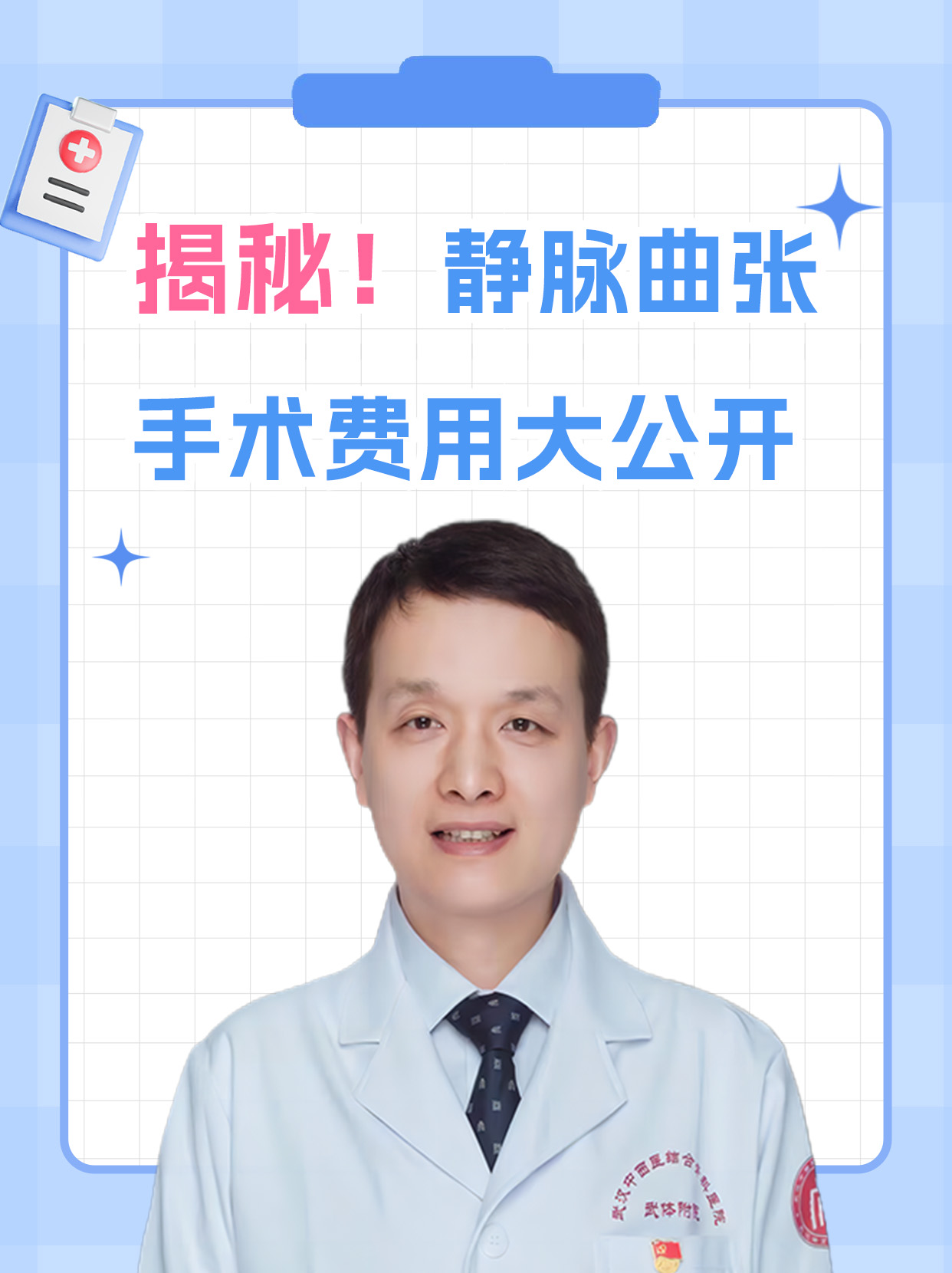 揭秘！静脉曲张手术费用大公开