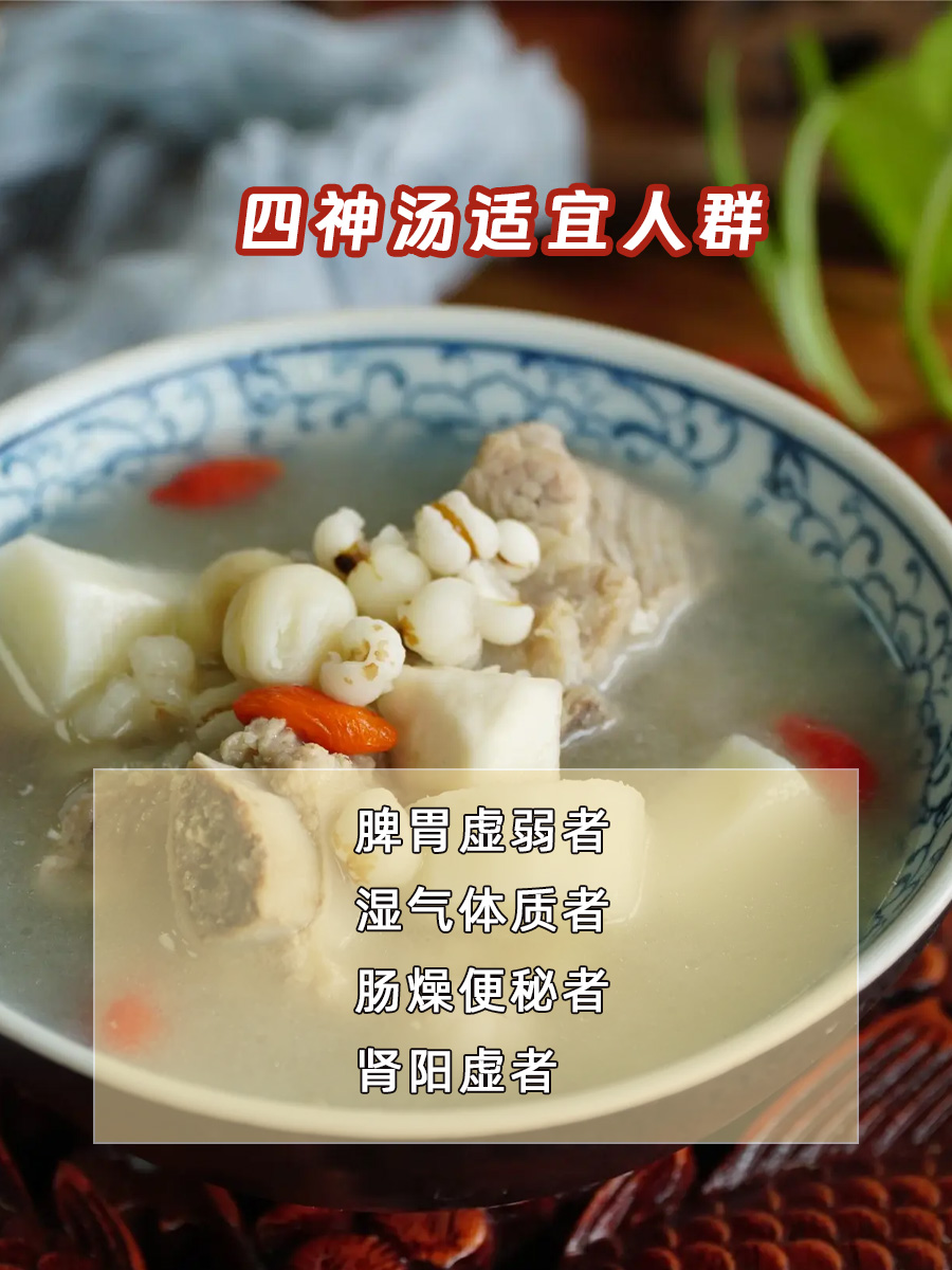 四神汤标准配方，你知道吗？