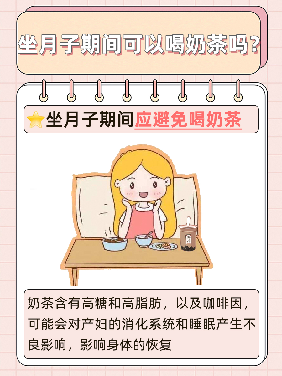坐月子也能喝奶茶？秘密就藏在这里
