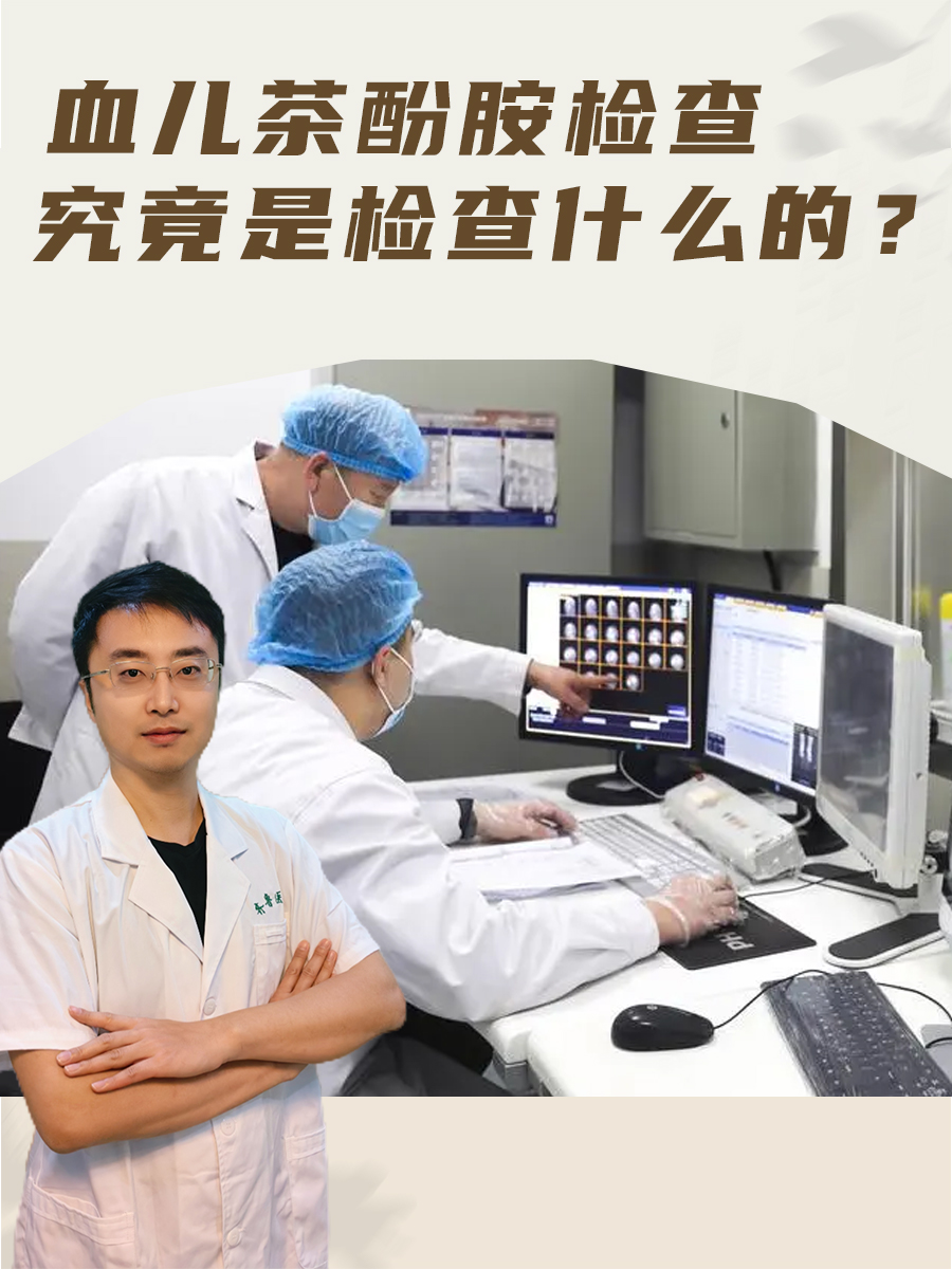 血儿茶酚胺检查，究竟是检查什么的？