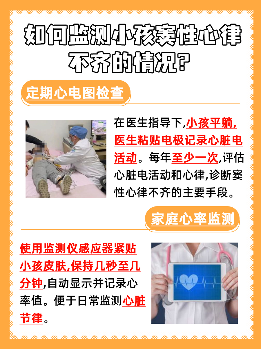 小孩窦性心律不齐是怎么回事,一文解析
