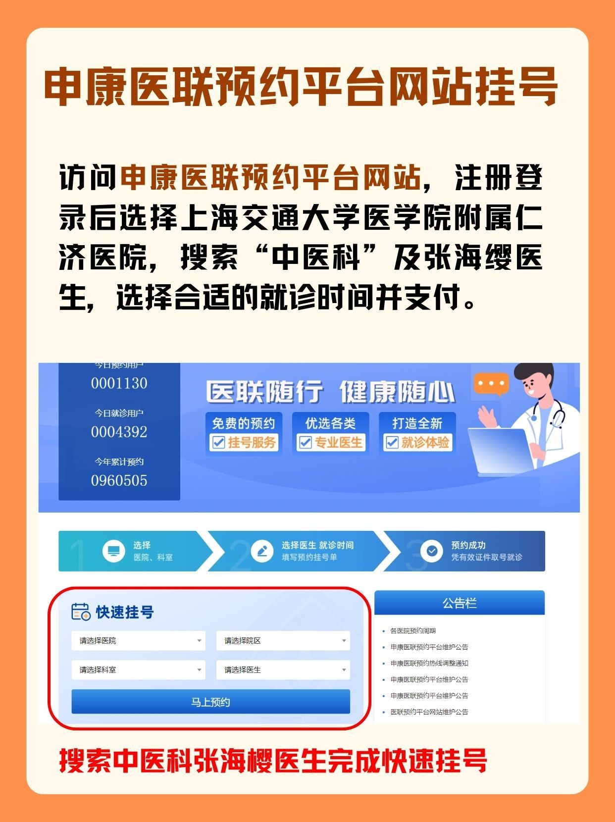 上海仁济医院张海缨医生怎么样?怎么挂号?