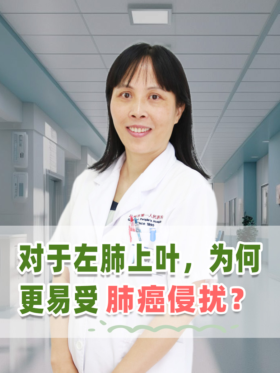 对于左肺上叶，为何更易受肺癌侵扰？