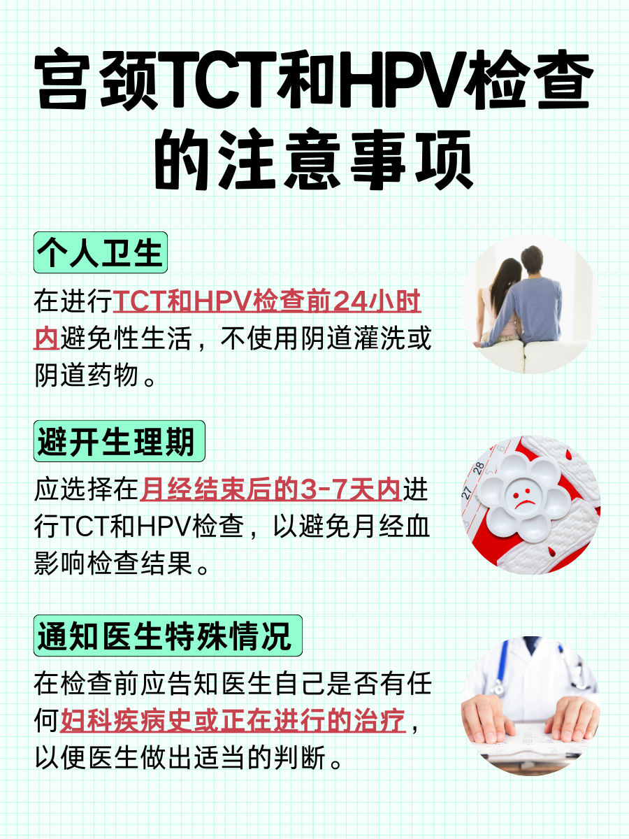 宫颈TCT与HPV检查的区别:快来了解