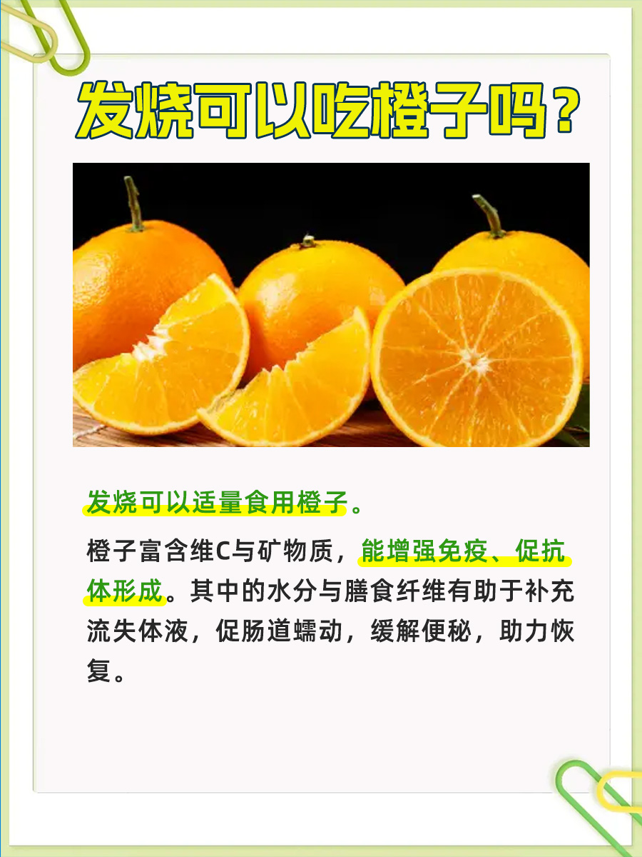 速看：发烧可以吃橙子吗？