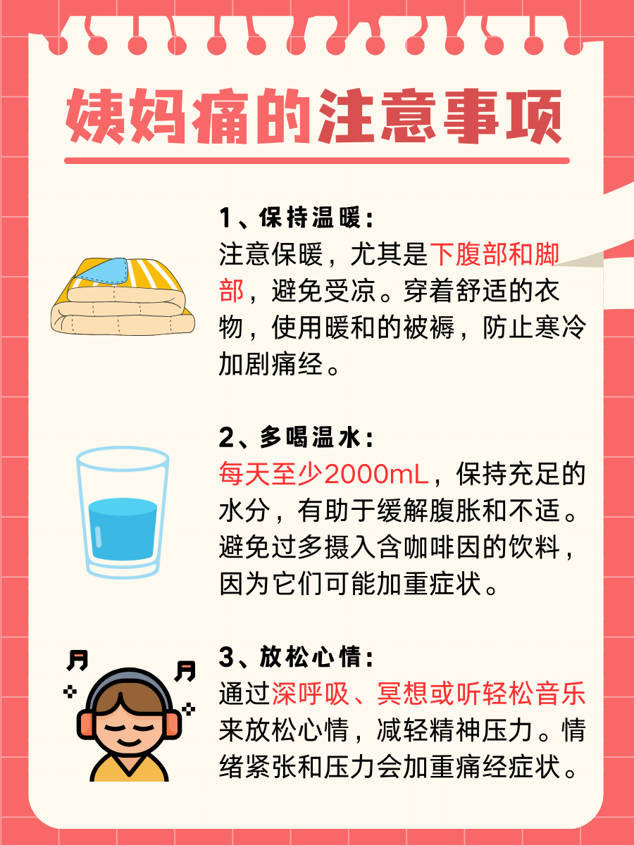 经期肚子疼的缓解方法及注意事项，医生解答！
