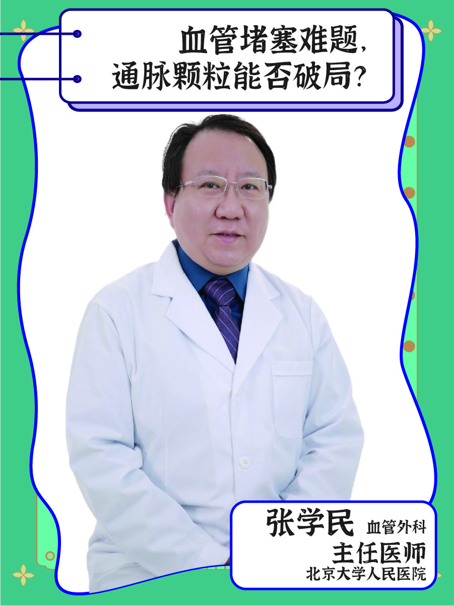 血管堵塞，通脉颗粒能否将其打通？