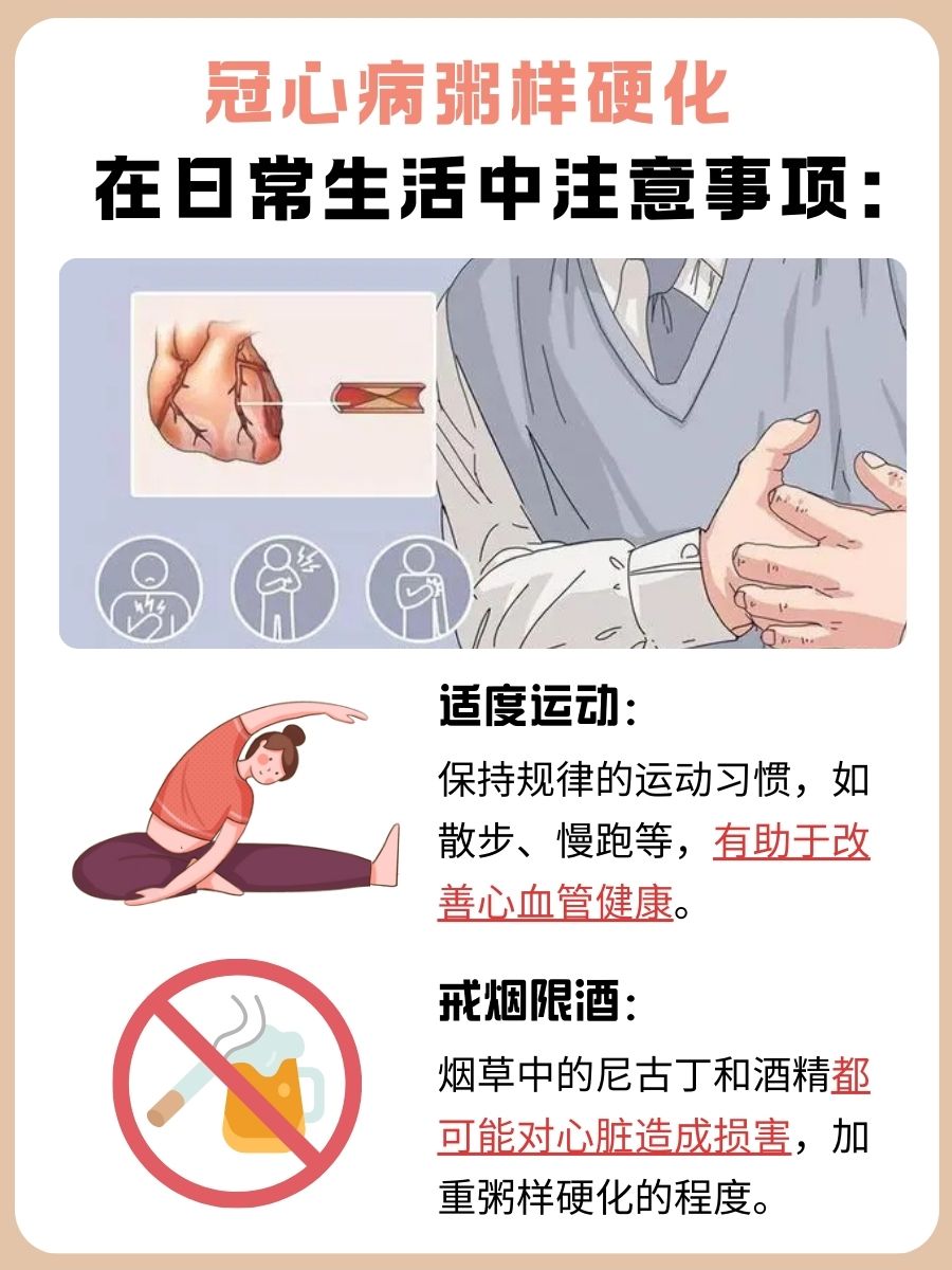 冠心病粥样硬化危险吗？医生解答