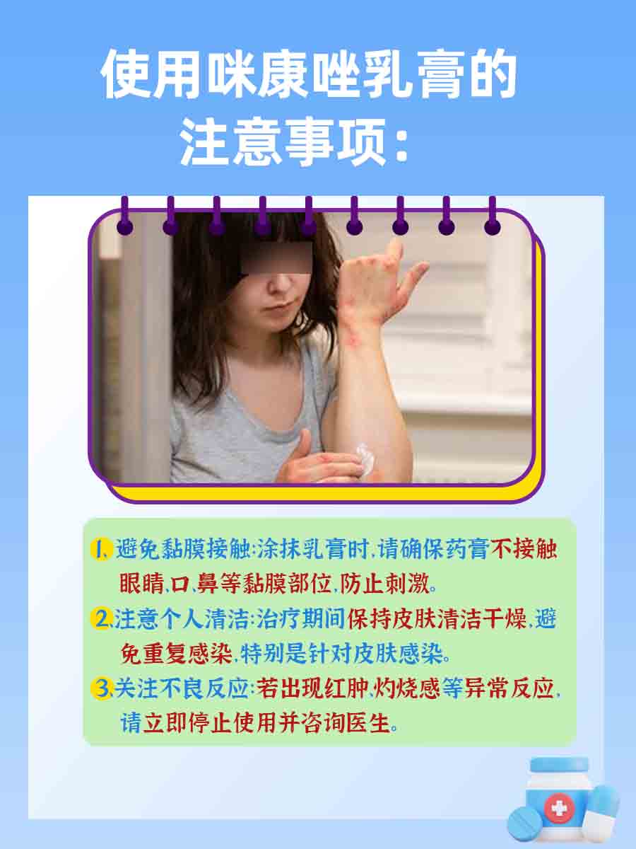 咪康唑散与乳膏：功效各异，用前需知