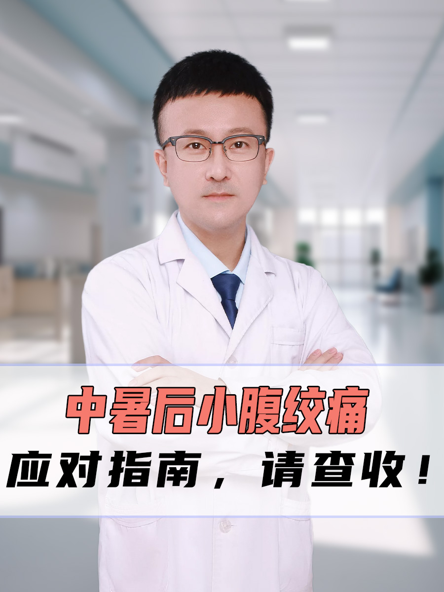 中暑后小腹绞痛应对指南，请查收！