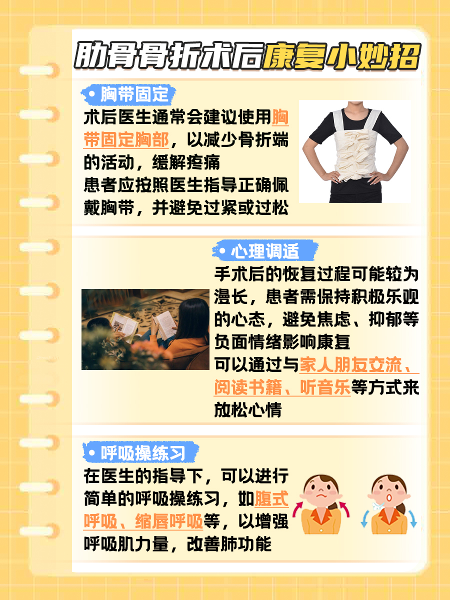 肋骨骨折手术的种类有哪些？一文了解