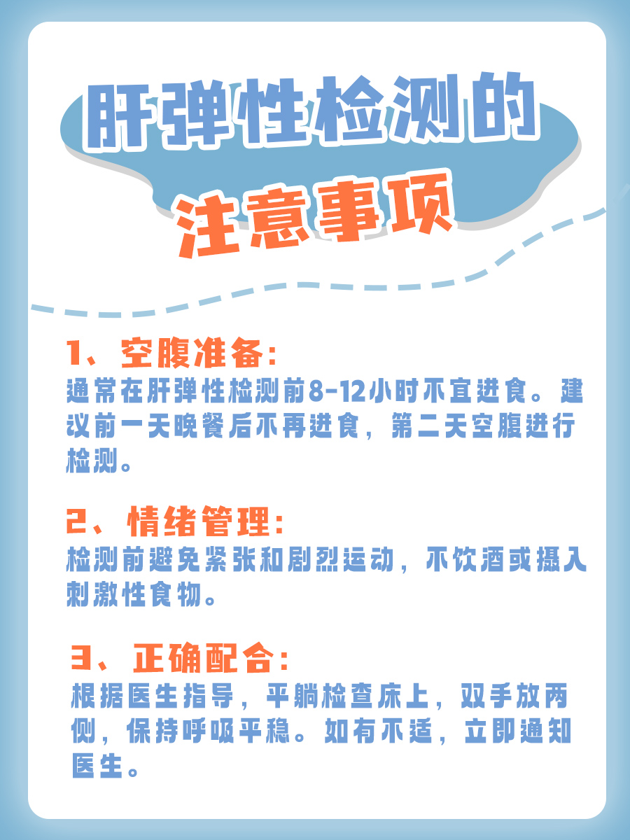 带你深入了解：肝弹性检测多少钱一次？