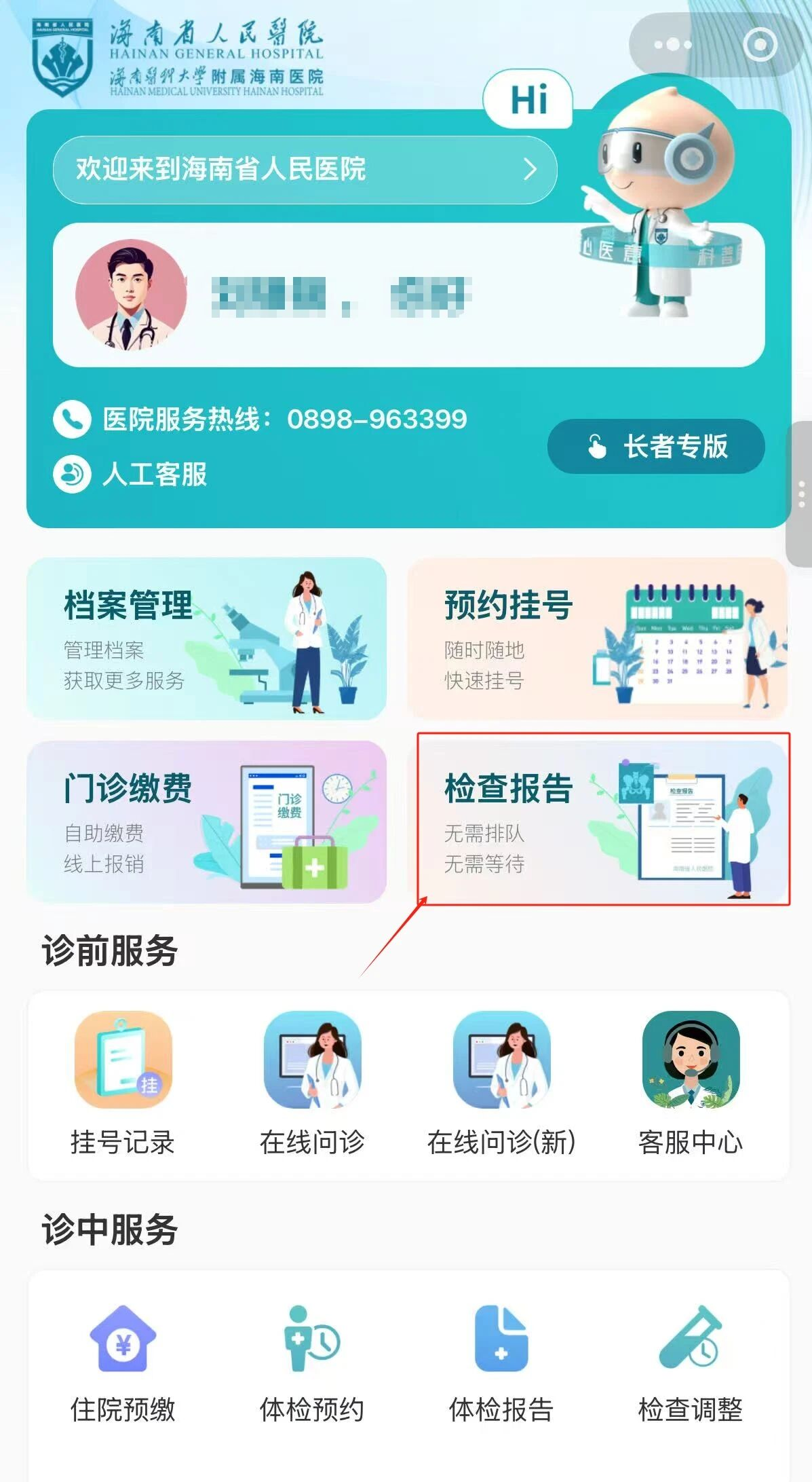 海南省人民医院核磁检查需要预约吗？检查流程整理(附图)