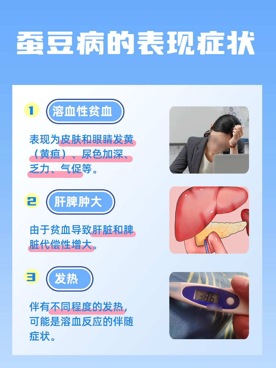 蚕豆病的禁慎用中药表