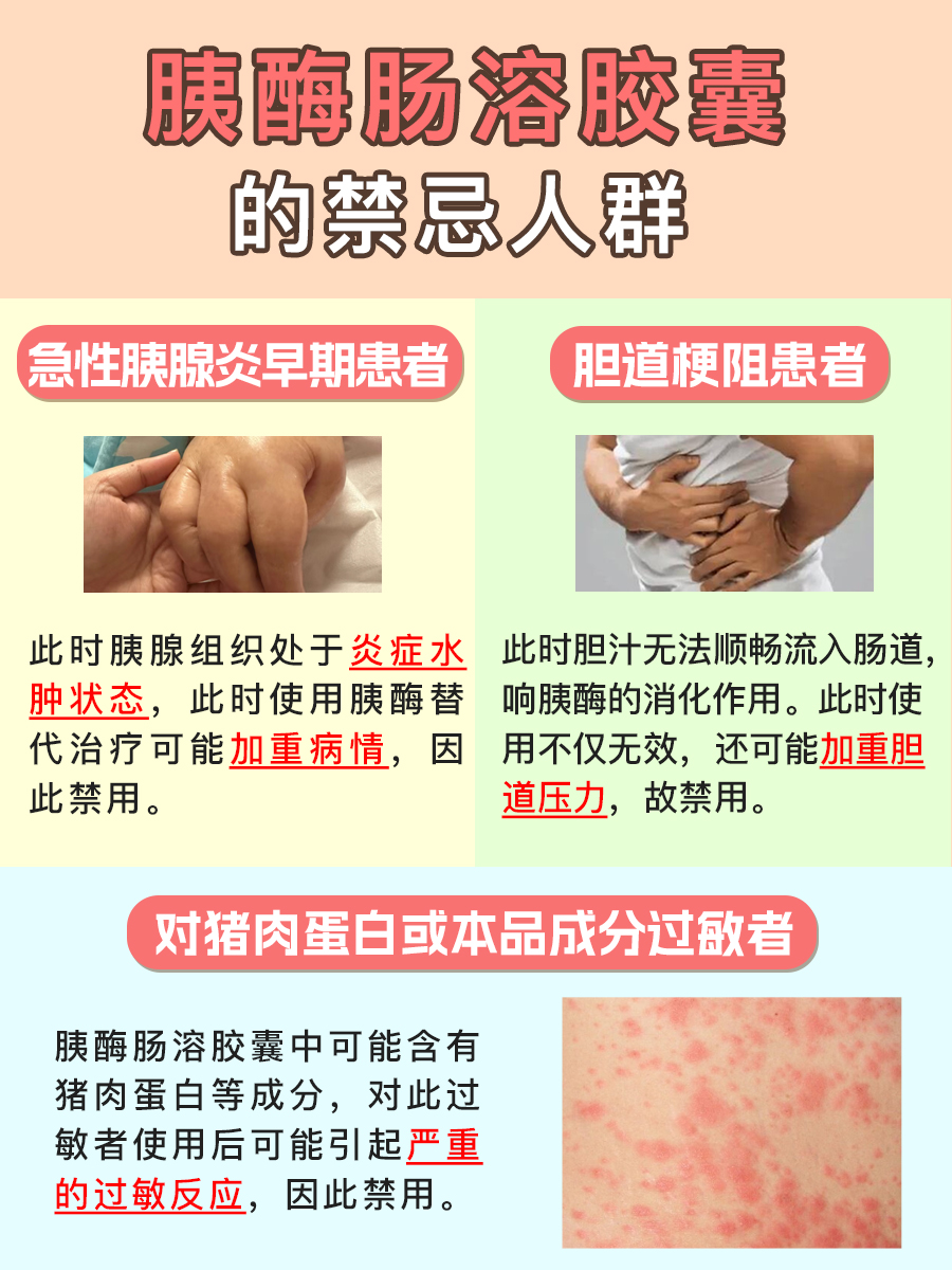 胰酶肠溶胶囊功能全解析,主治一目了然