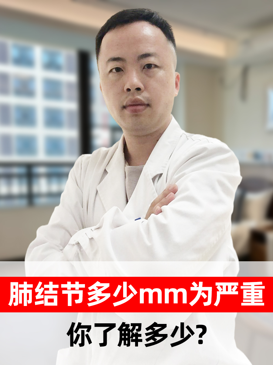 肺结节多少mm为严重，你了解多少？