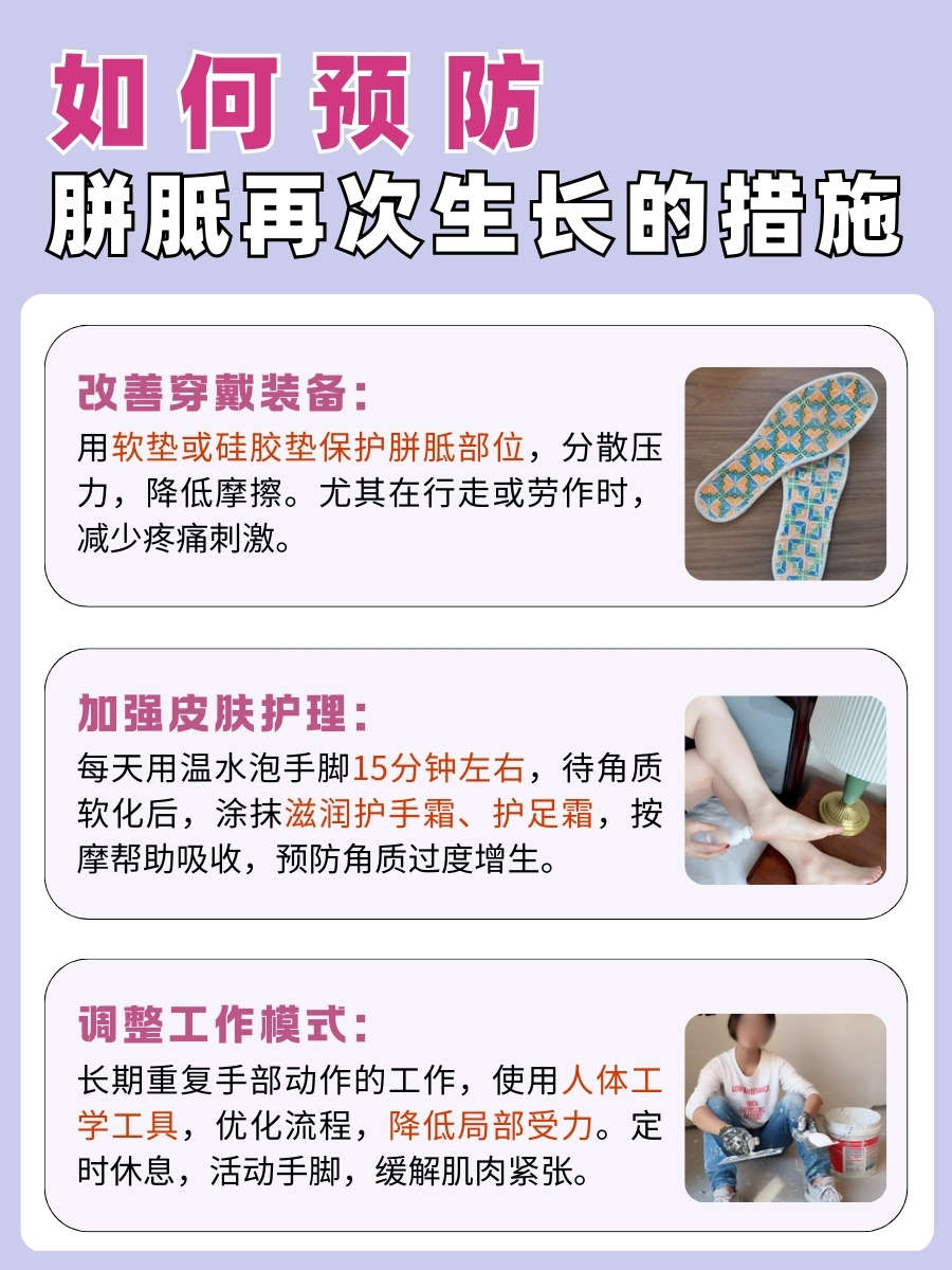 胼胝切除后,还会“春风吹又生”?