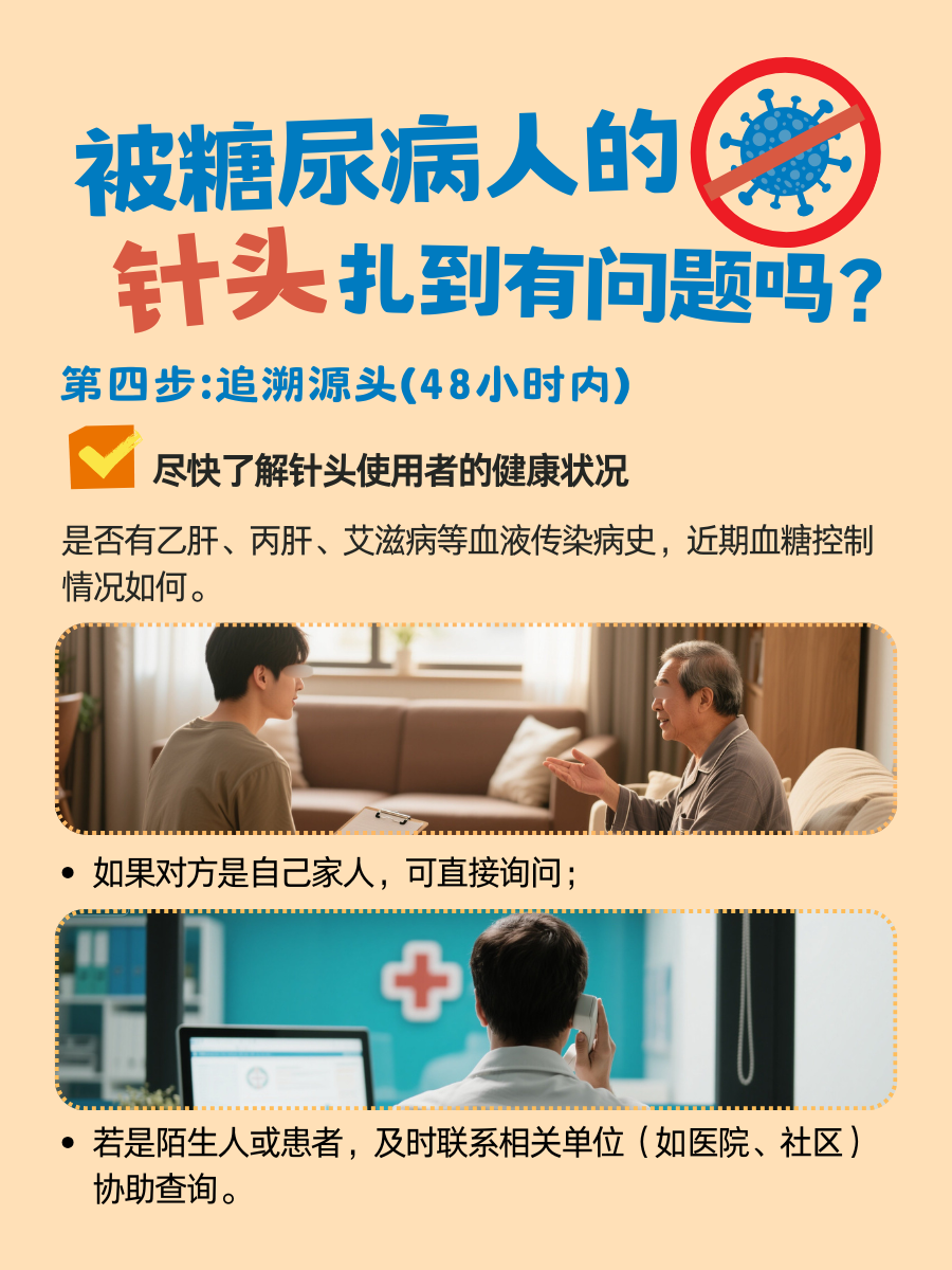 被糖尿病人针头扎到,这些危害可能找上门!