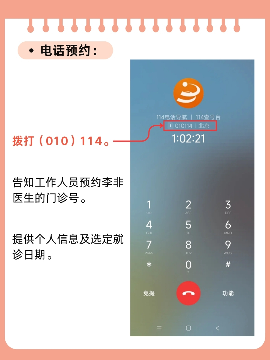 清华大学第一附属医院李非医生怎么样？怎么挂号？