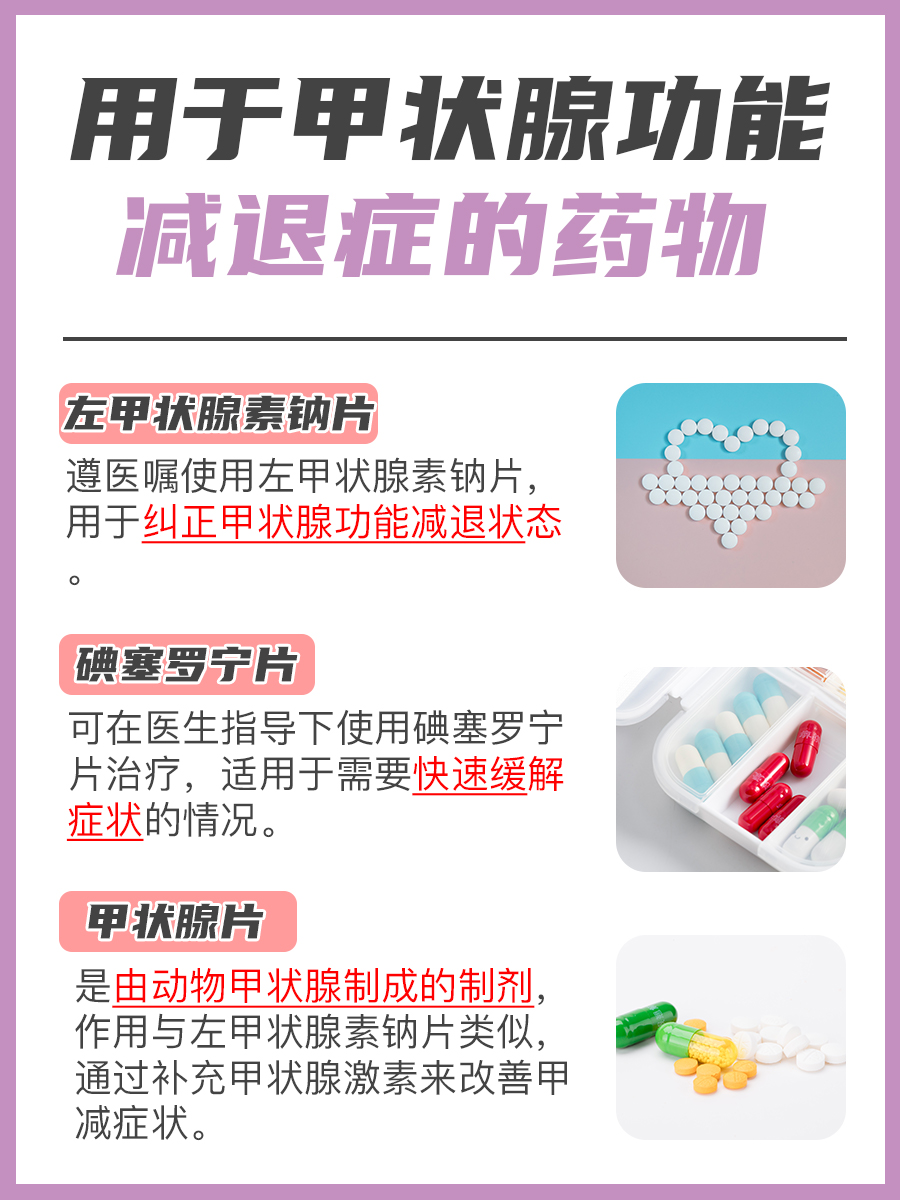 一文了解：甲减需要吃药吗