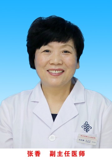 张香