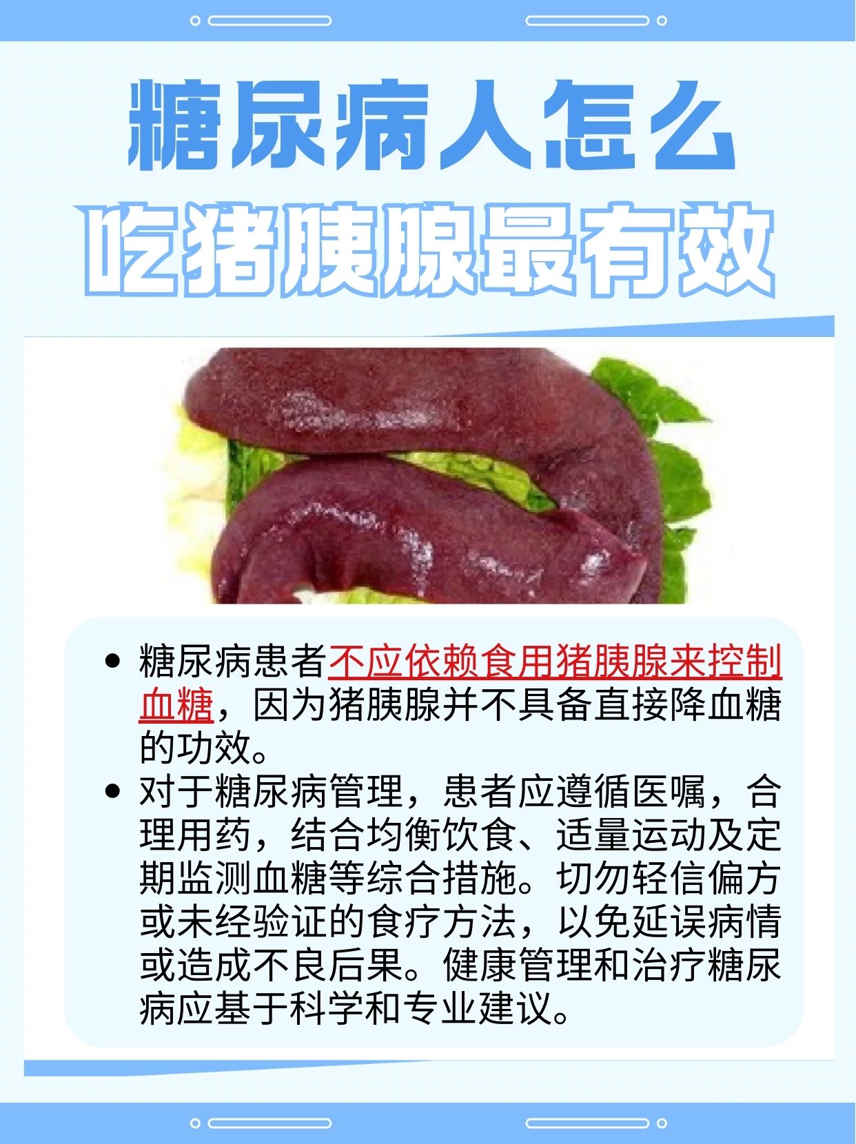 揭秘！糖尿病人如何食用猪胰腺有效