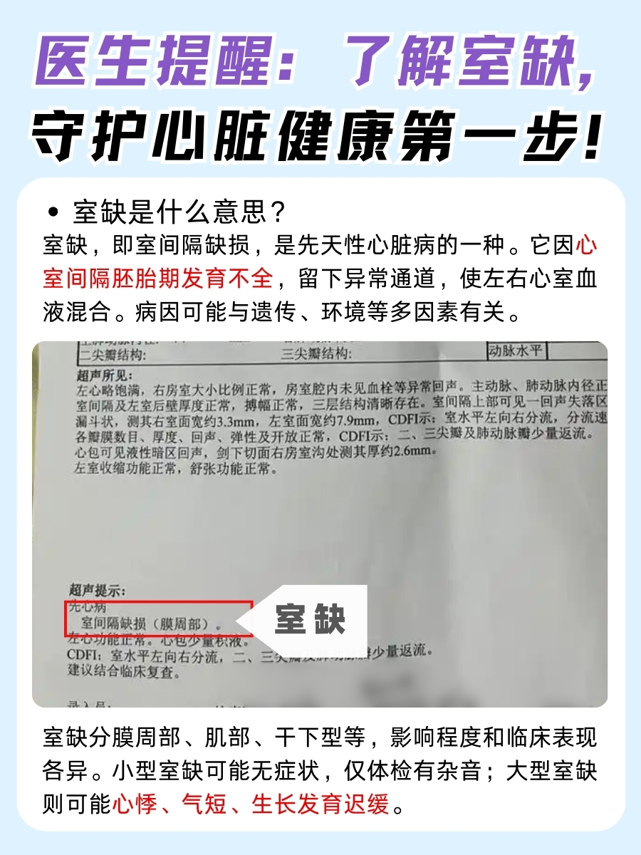 医生提醒：了解室缺，守护心脏健康第一步！