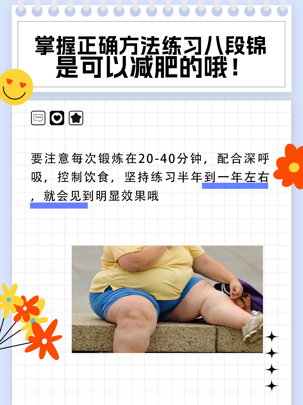 练习八段锦，到底可以减肥吗？