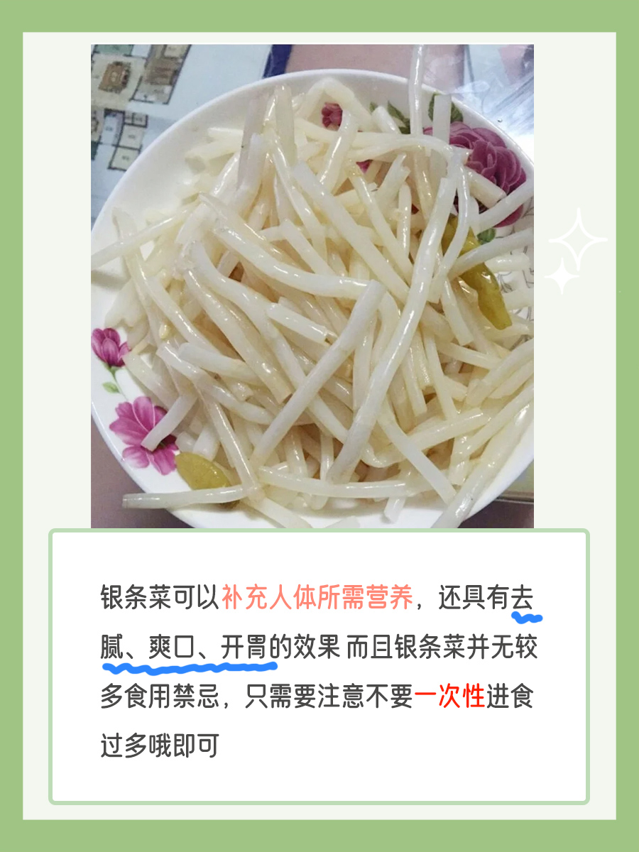 你听说过银条菜吗？它的功效和禁忌是？