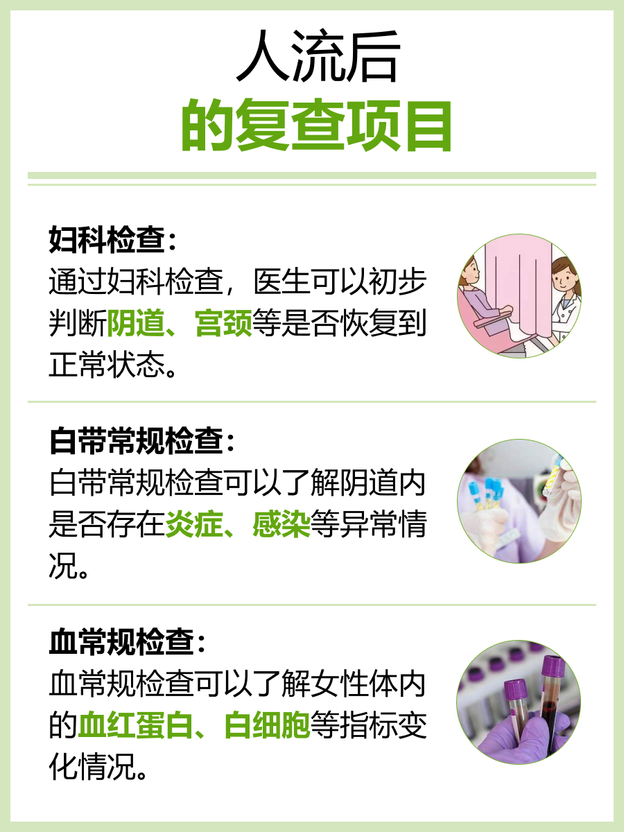 人流后多久可以吃辣的东西，你知道吗？