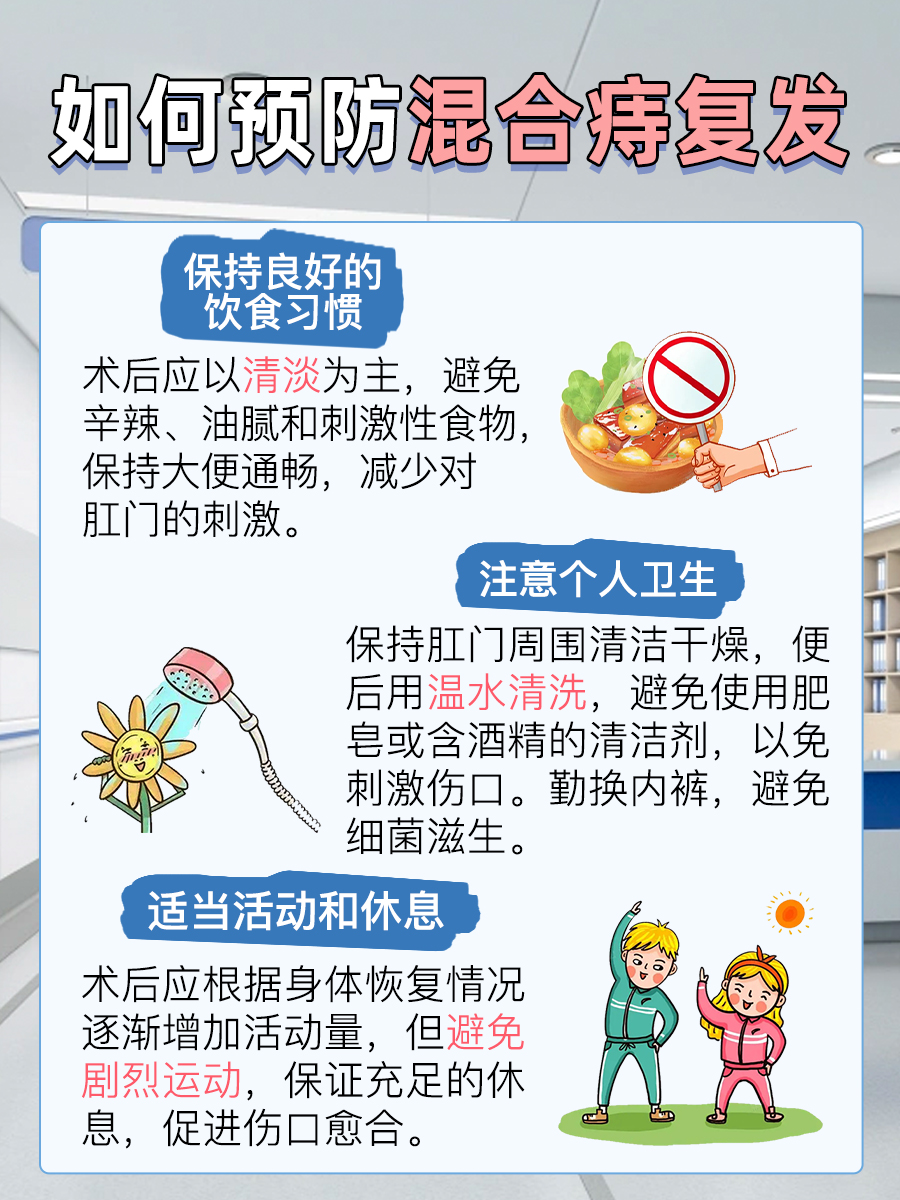 混合痔手术,恢复的四个阶段?