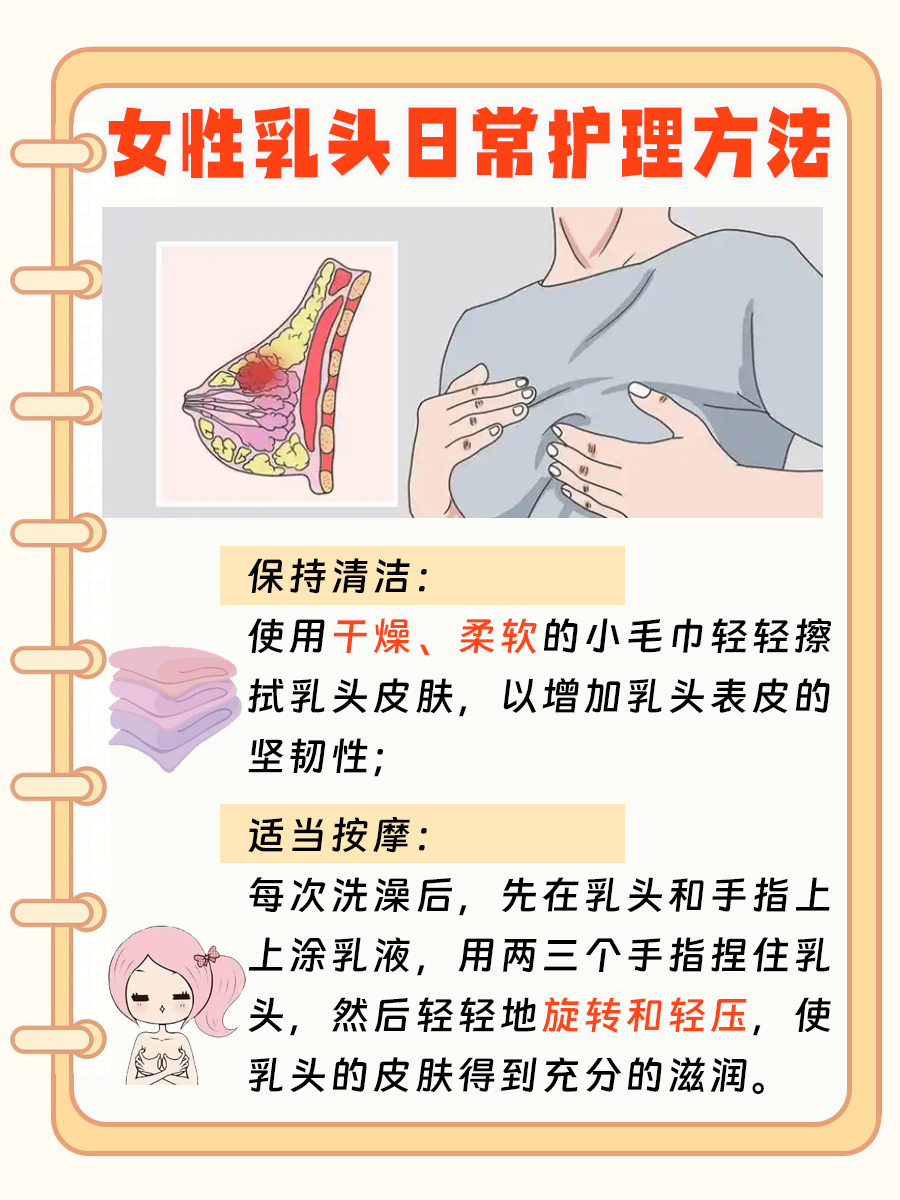 赶紧了解:女性乳头大是怎么回事?